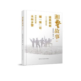 湘警故事 湘警故事