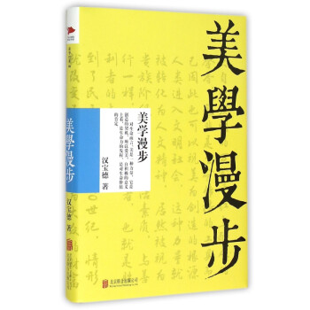 美學漫步 美學漫步