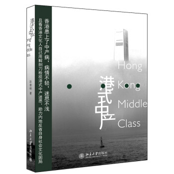 港式中產(chǎn) 港式中產(chǎn)