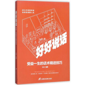 好好說話 好好說話