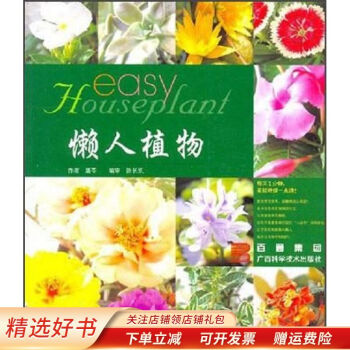賴人植物 賴人植物