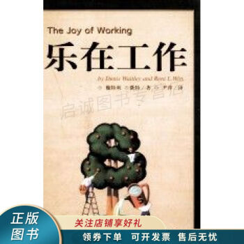 樂在工作 樂在工作