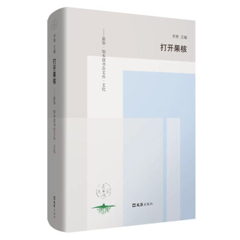 打開果核 打開果核