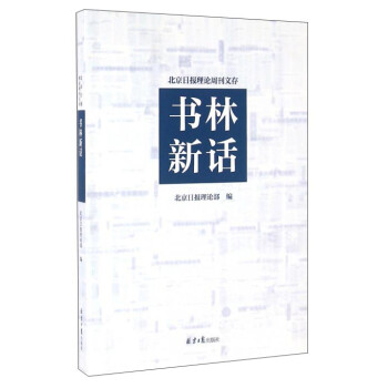 書林新話