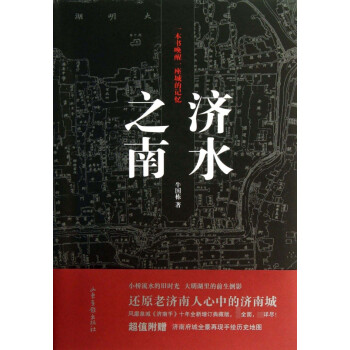 濟(jì)水之南