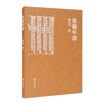 張籍年譜 張籍年譜