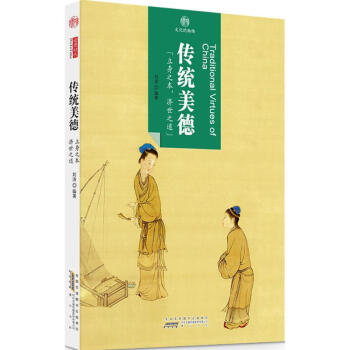 傳統美德 傳統美德