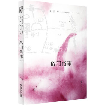 俗門俗事 俗門俗事