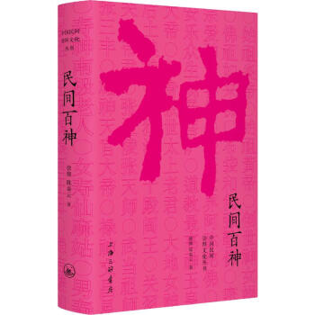 民間百神