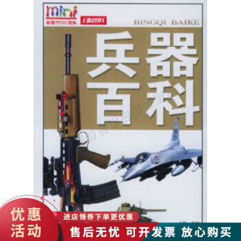 兵器百科 兵器百科