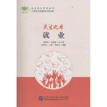 民生之本 民生之本