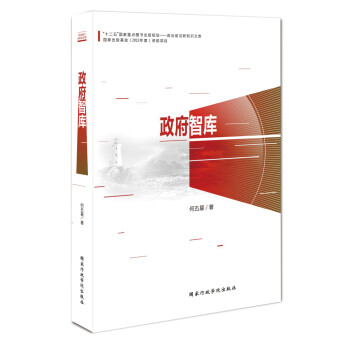 政府智庫