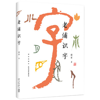 老浦識字