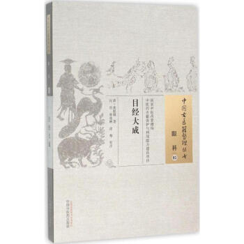 目經大成 目經大成