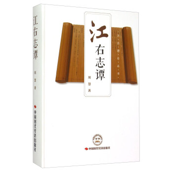江右志譚 江右志譚