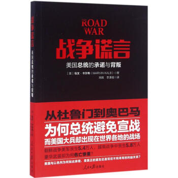 戰爭謊言 戰爭謊言
