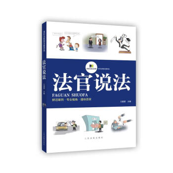 法官說法 法官說法