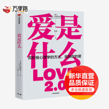 愛是什么