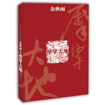 摩挲大地