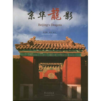 京華龍影