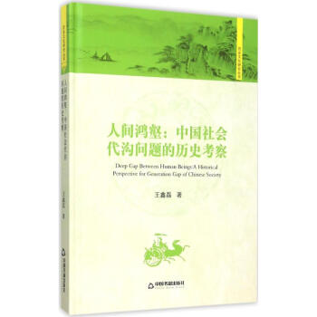 人間鴻壑