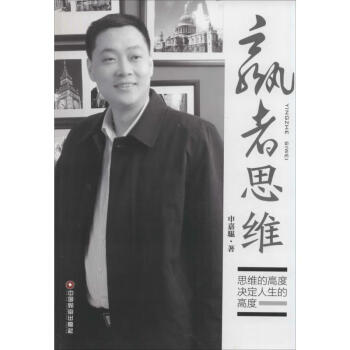 贏者思維