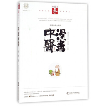 漫畫中醫