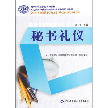 秘書禮儀