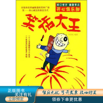 笑話大王