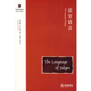 法官語言