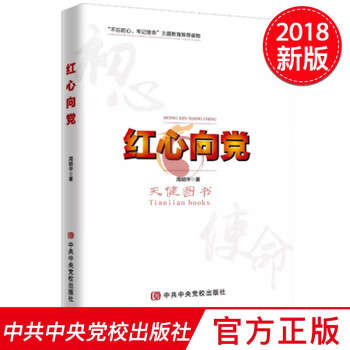 紅心向黨 紅心向黨