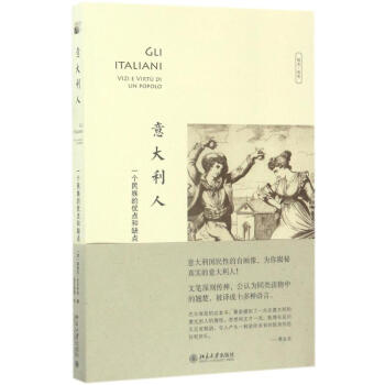意大利人 意大利人