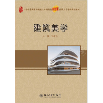 建筑美學(xué) 建筑美學(xué)