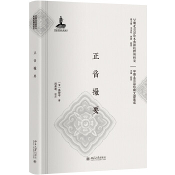 正音撮要 正音撮要