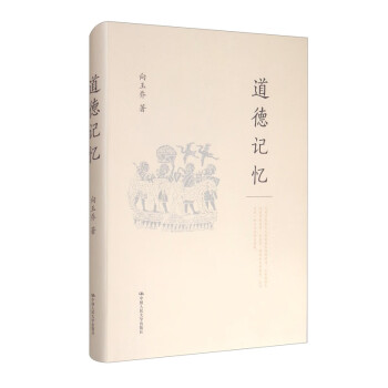 道德記憶 道德記憶
