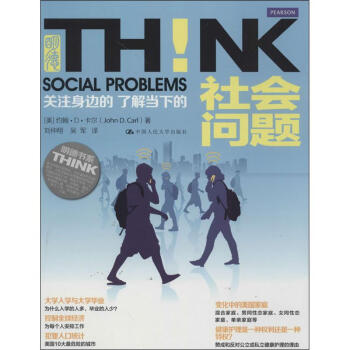 社會問題