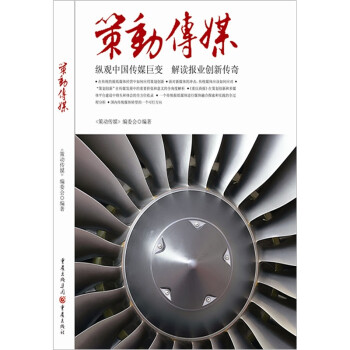 策動傳媒