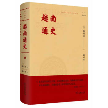 越南通史 越南通史