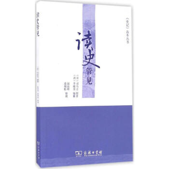 讀史管見