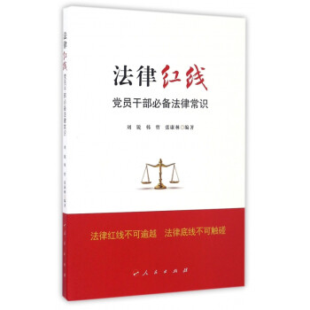 法律紅線 法律紅線