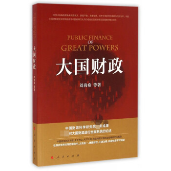 大國財政