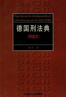 德國刑法典 德國刑法典