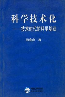 科學技術化