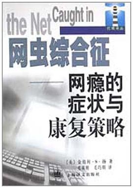 網蟲綜合征