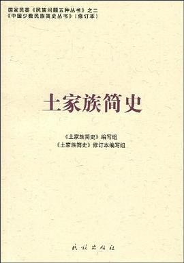 土家族簡史