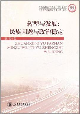 轉型與發展
