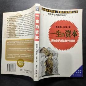 一生的資本 一生的資本