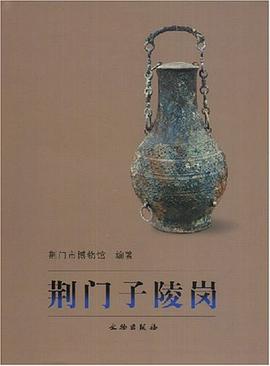荊門子陵崗 荊門子陵崗