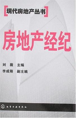 房地產(chǎn)經(jīng)紀(jì)