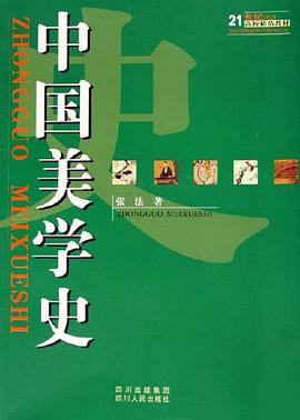 中國美學(xué)史